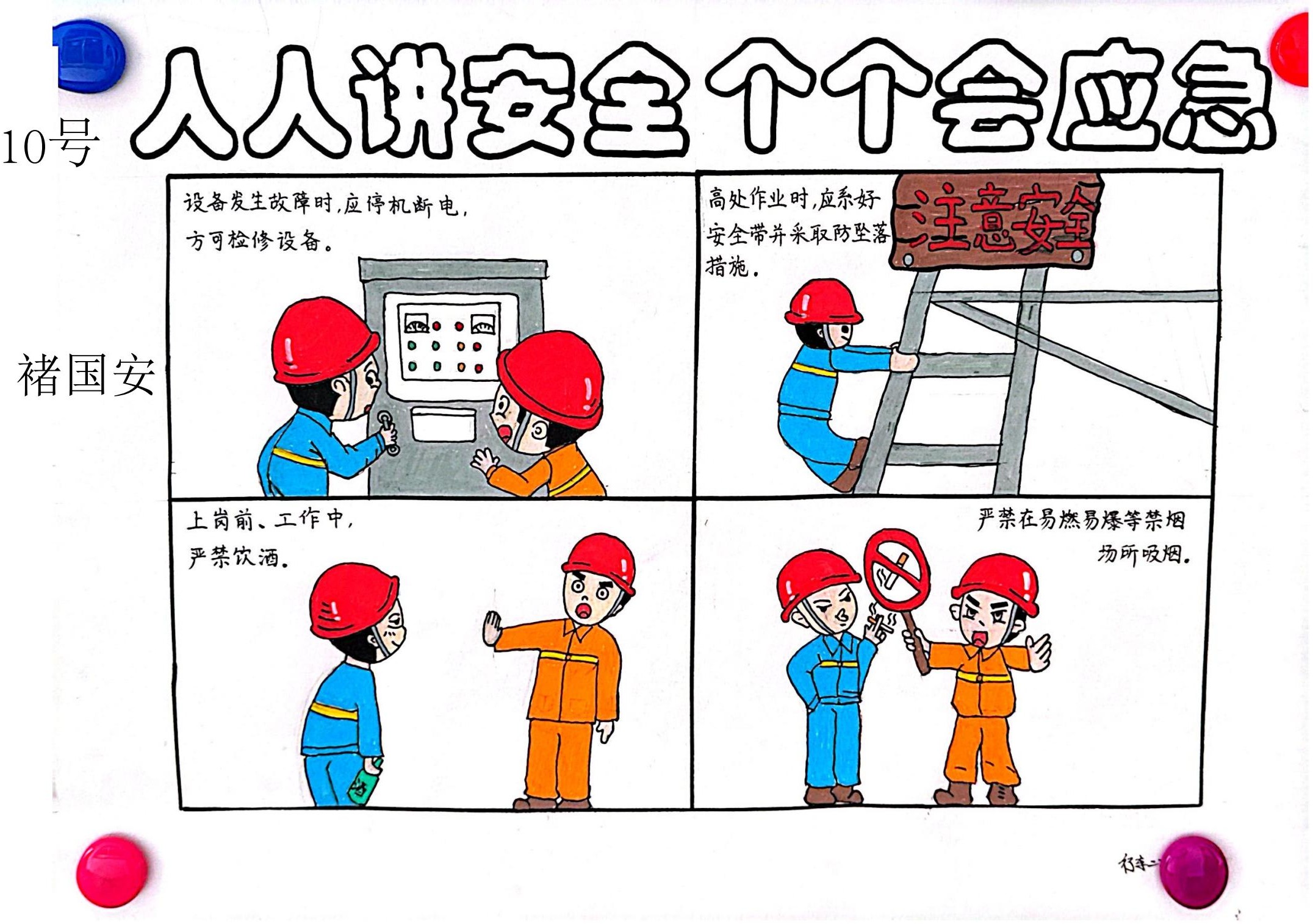 9.《遵章守紀是安全的前提》-鞍礦爆破褚國安.jpg