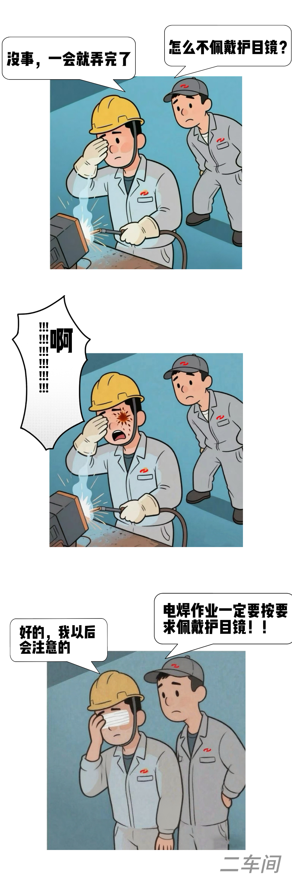 10.《疏忽沒有后悔藥，規(guī)范操作需牢記》宏大防務(wù)二車間-盤金旺.jpg