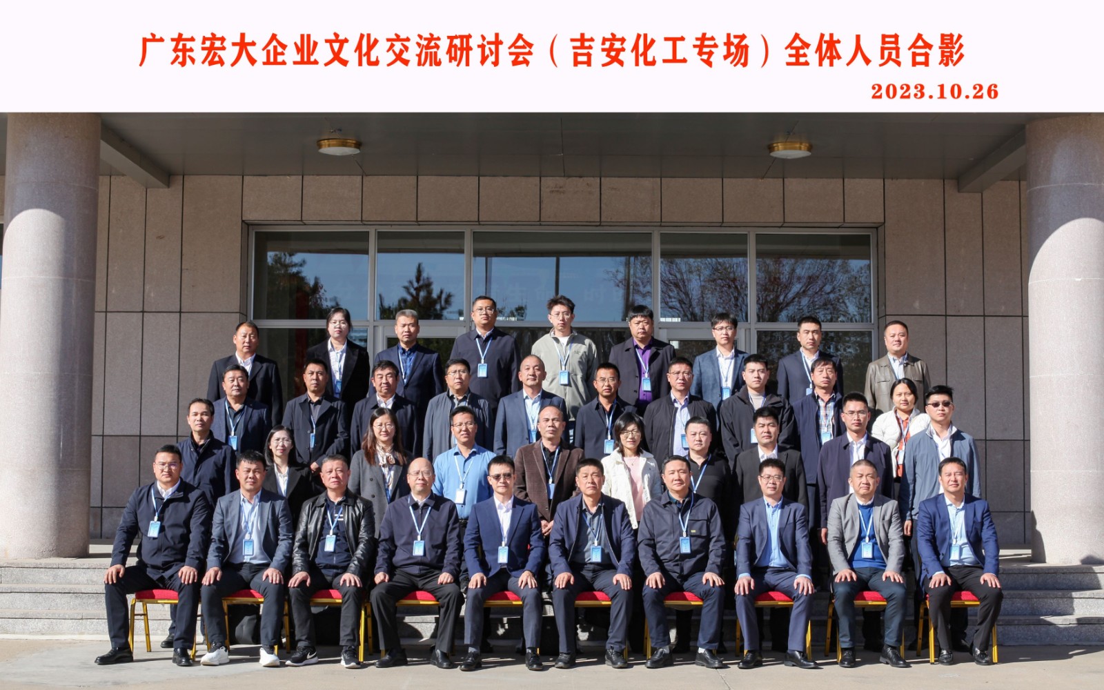 1699002570123565.jpg 0封面--參加吉安化工專場(chǎng)文化研討營(yíng)全體人員合影.jpg